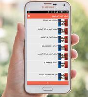 تعلم اللغة الفرنسية بدون نت screenshot 1