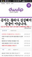 덕성여자대학교 듈립 syot layar 1