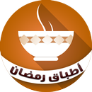 APK أطباق رمضان 2016