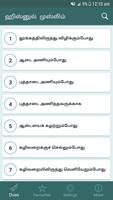 Hisnul Muslim ( ஹிஸ்னுல் முஸ்ல Screenshot 1