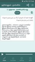 Hisnul Muslim ( ஹிஸ்னுல் முஸ்ல 截图 2