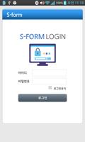 모바일 전자문서,전자계약시스템 sForm(에스폼) Poster