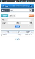 모바일 전자문서,전자계약시스템 sForm(에스폼) تصوير الشاشة 2