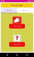 Blood donation app پوسٹر