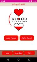 Blood donation app ภาพหน้าจอ 1