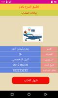 برنامه‌نما Blood donation app عکس از صفحه