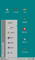응답하라 윈도95 버즈런처 테마 (홈팩)-poster