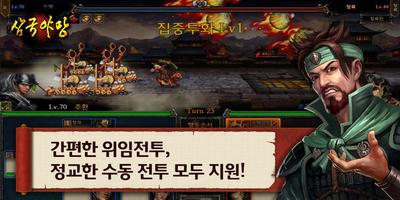 PC연동 - 삼국야망 screenshot 2