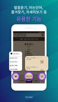켜자마자 일본어 (강제로 일본어공부-JLPT, JPT) تصوير الشاشة 3