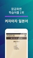 켜자마자 일본어 (강제로 일어단어공부-JLPT,JPT) Affiche