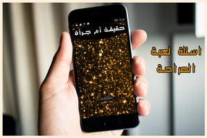 لعبة الحقيقة أم الجرأة صراحة постер