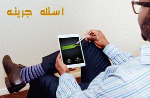 لعبة الحقيقة أم الجرأة صراحة скриншот 2