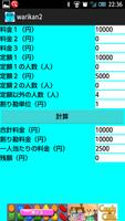 割り勘（定額引き算あり） الملصق