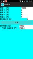 割り勘（超シンプル） پوسٹر