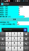 割り勘（超シンプル） স্ক্রিনশট 1