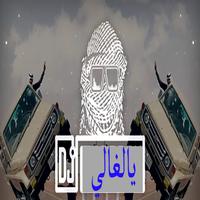 يالغالي على هونك poster