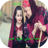 دحية يا ستي هووو