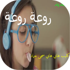 اغنية هاي هاي سجى حماد icon