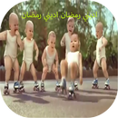 اغنية اديني رمضان-APK