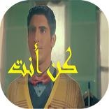 كن انت حمود الخضر