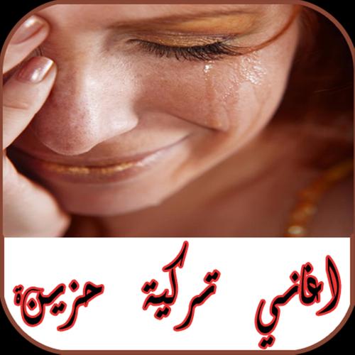 اغاني تركية حزينة 2018 Mp3 For Android Apk Download