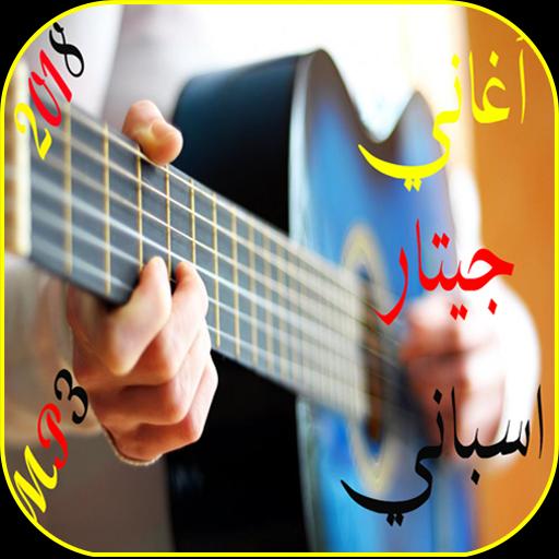 أغاني جيتار اسباني فلامنجو 2018 Mp3 For Android Apk Download