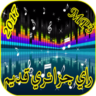 أغاني راي جزائري قديم mp3 иконка
