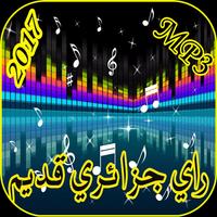أغاني راي جزائري قديم mp3 постер