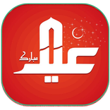 رسائل و بطاقات تهنئة عيد الفطر