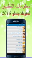 شهيوات رمضان 2016 captura de pantalla 2