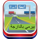 permis Maroc Jadid 2016 ikona