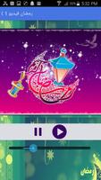 اغاني رمضان فيديو screenshot 2
