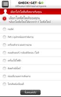 Check Get Go ภาพหน้าจอ 1