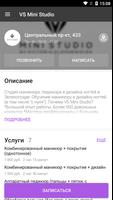 Студия маникюра и педикюра VS Mini Studio screenshot 2