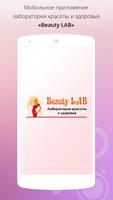 Салон красоты Beauty LAB poster