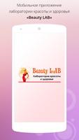 Салон красоты Beauty LAB Affiche