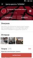 برنامه‌نما Центр красоты "КЛЮКВА" г. Кога عکس از صفحه