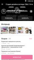 Студия дизайна взгляда S&L screenshot 2