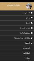 المسابقات الرمضانية screenshot 3