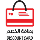 Discount Card icône