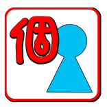 個人情報大丈夫？