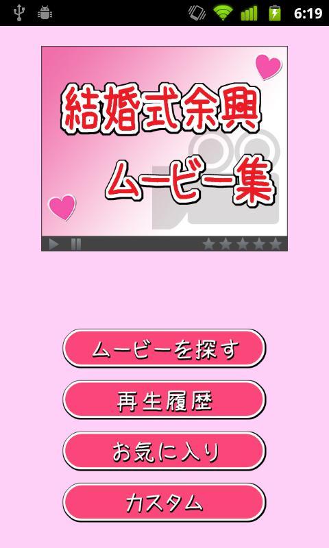 結婚式余興ムービー集 For Android Apk Download 結婚式余興ムービー集 For Android Apk Download