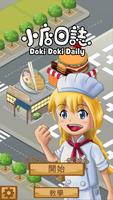 小店日誌 Doki Doki Daily Cartaz