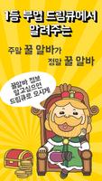 1등부업 드림큐 주말알바 स्क्रीनशॉट 2