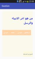 اختبر معلوماتك screenshot 1