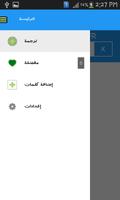 قاموس عربي - فرنسي بدون انترنت Ekran Görüntüsü 3
