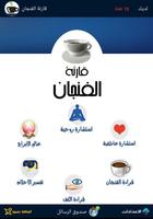 قارئة الفنجان Affiche