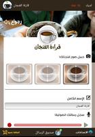 قارئة الفنجان Screenshot 1