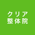 山形市内のクリア整体院 公式アプリ simgesi