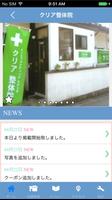 山形市内のクリア整体院 公式アプリ gönderen